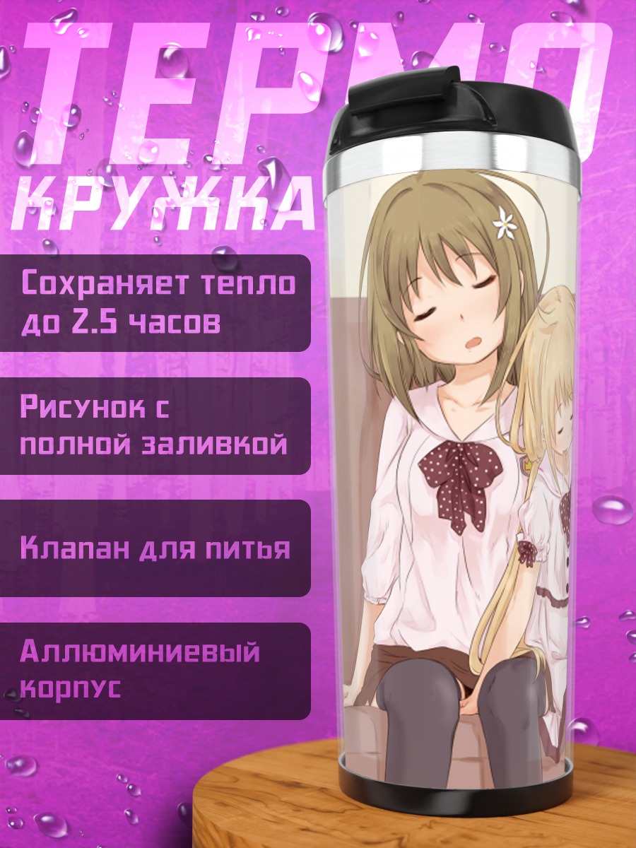 Термокружка Футаба Анзу и Канако