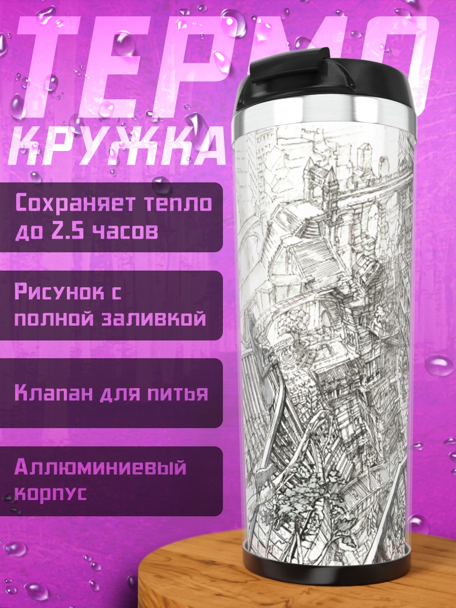 Термокружка Кот в городе