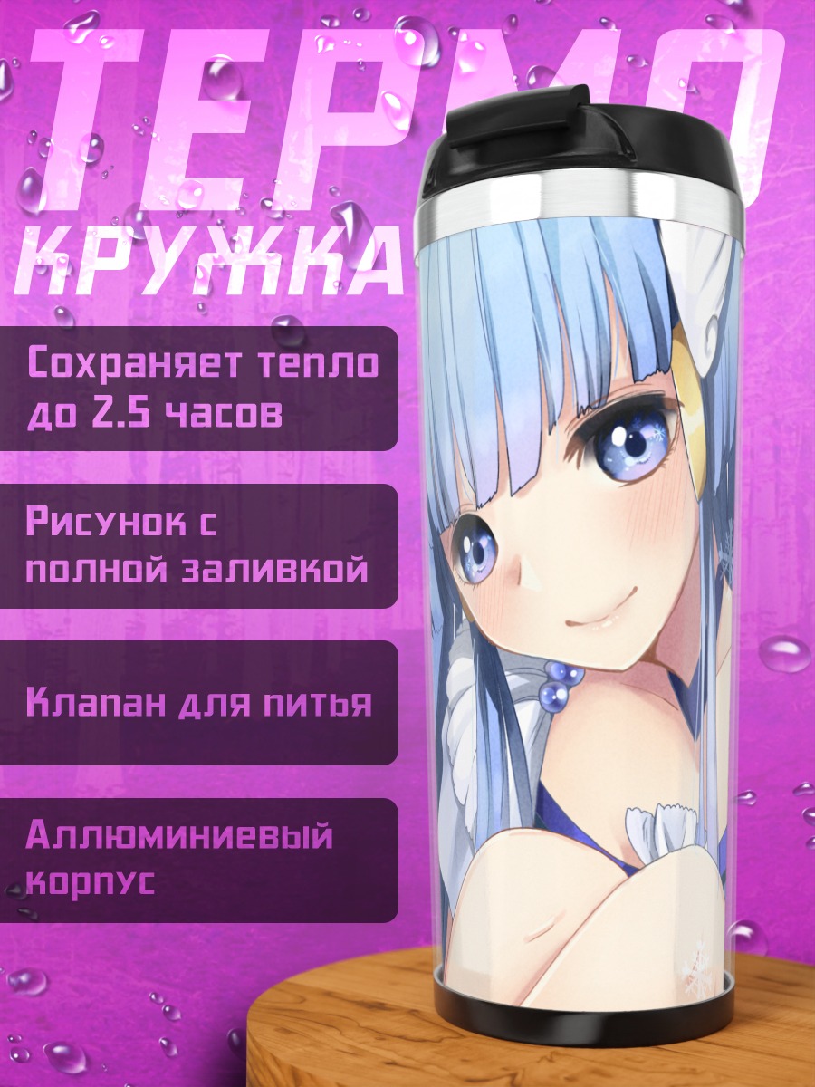Термокружка Рейка Аоки в снежинках