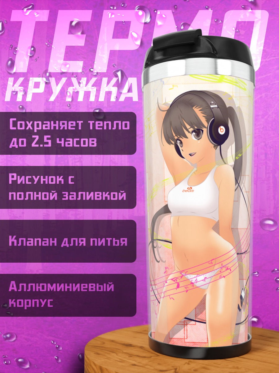 Термокружка Девушка в наушниках