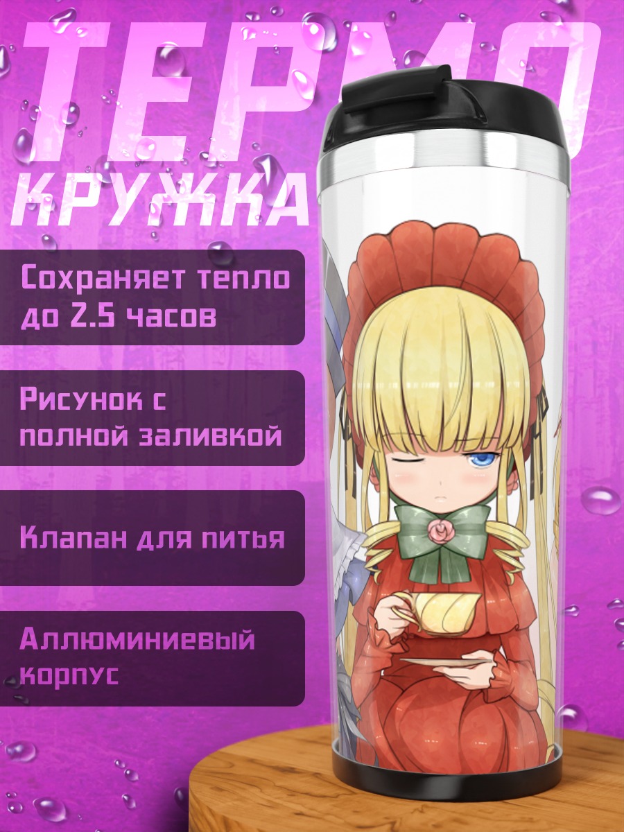 Термокружка Куклы Розен Майден