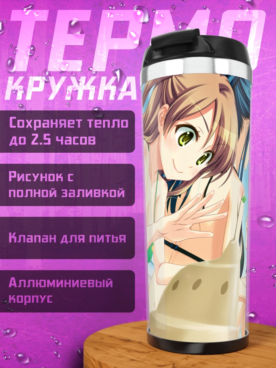 Термокружка Саэ Асаи на пляже