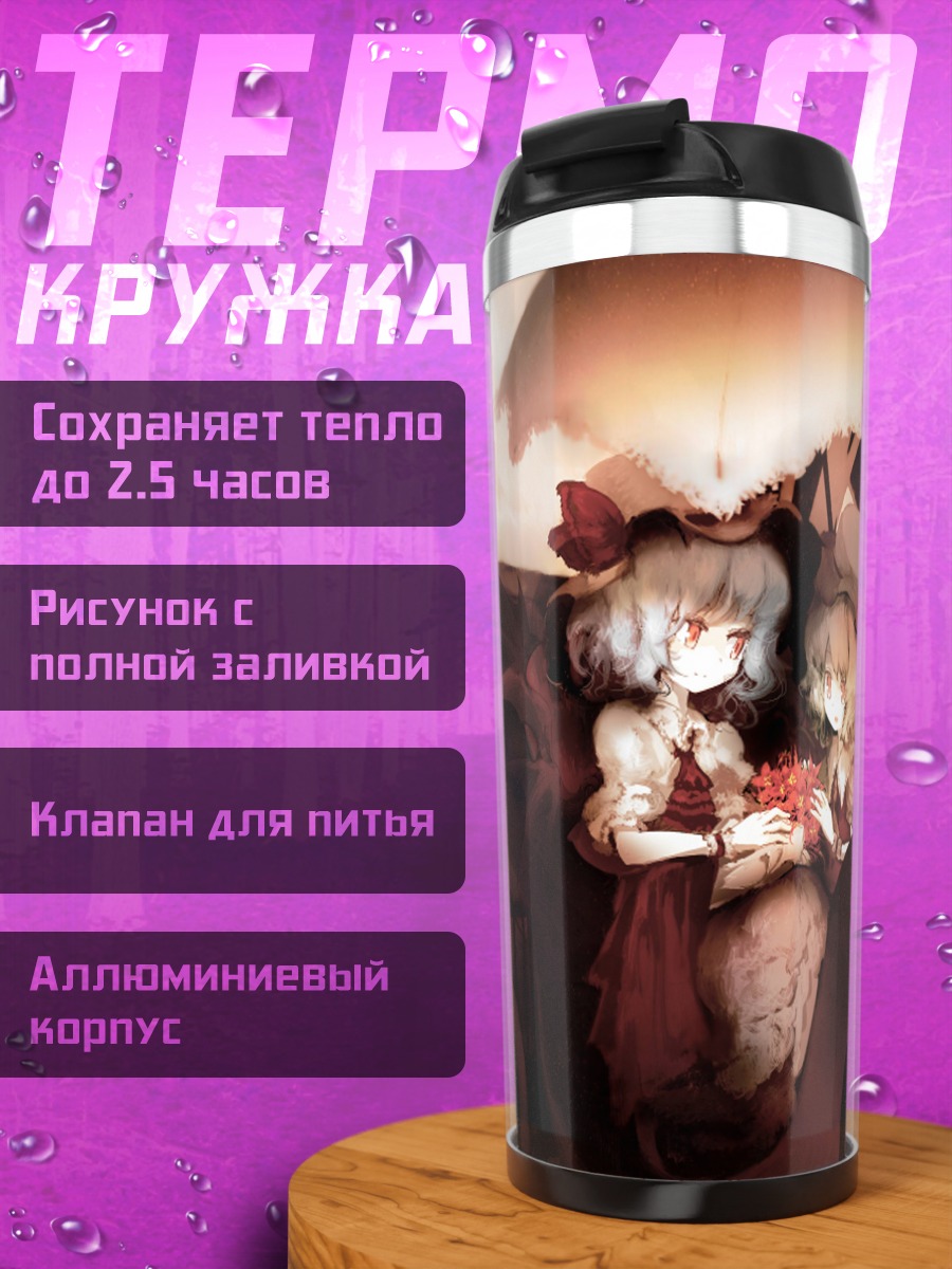 Термокружка Фландр и Ремилия Скарлет