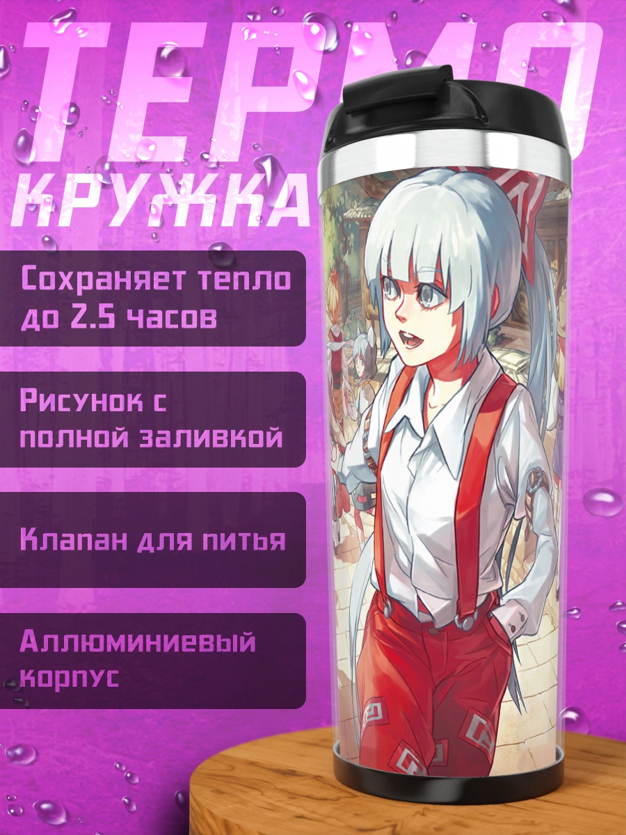 Термокружка Рейму Хакурей в городе