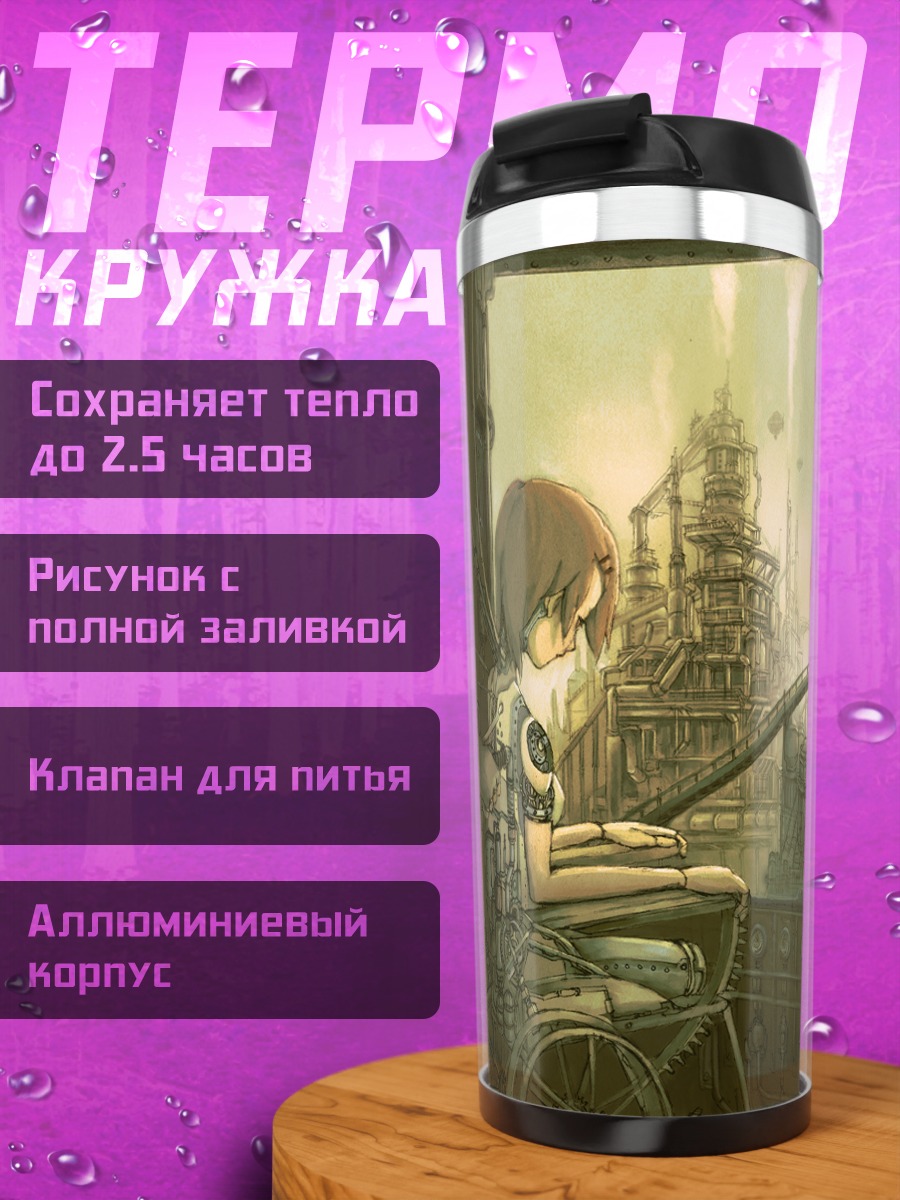 Термокружка Робот в городе