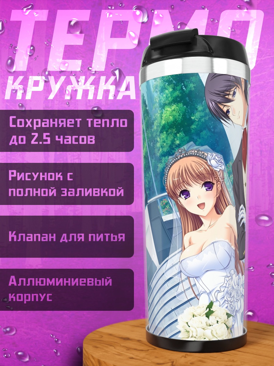 Термокружка Такахиро Мидзуно и Ноэль