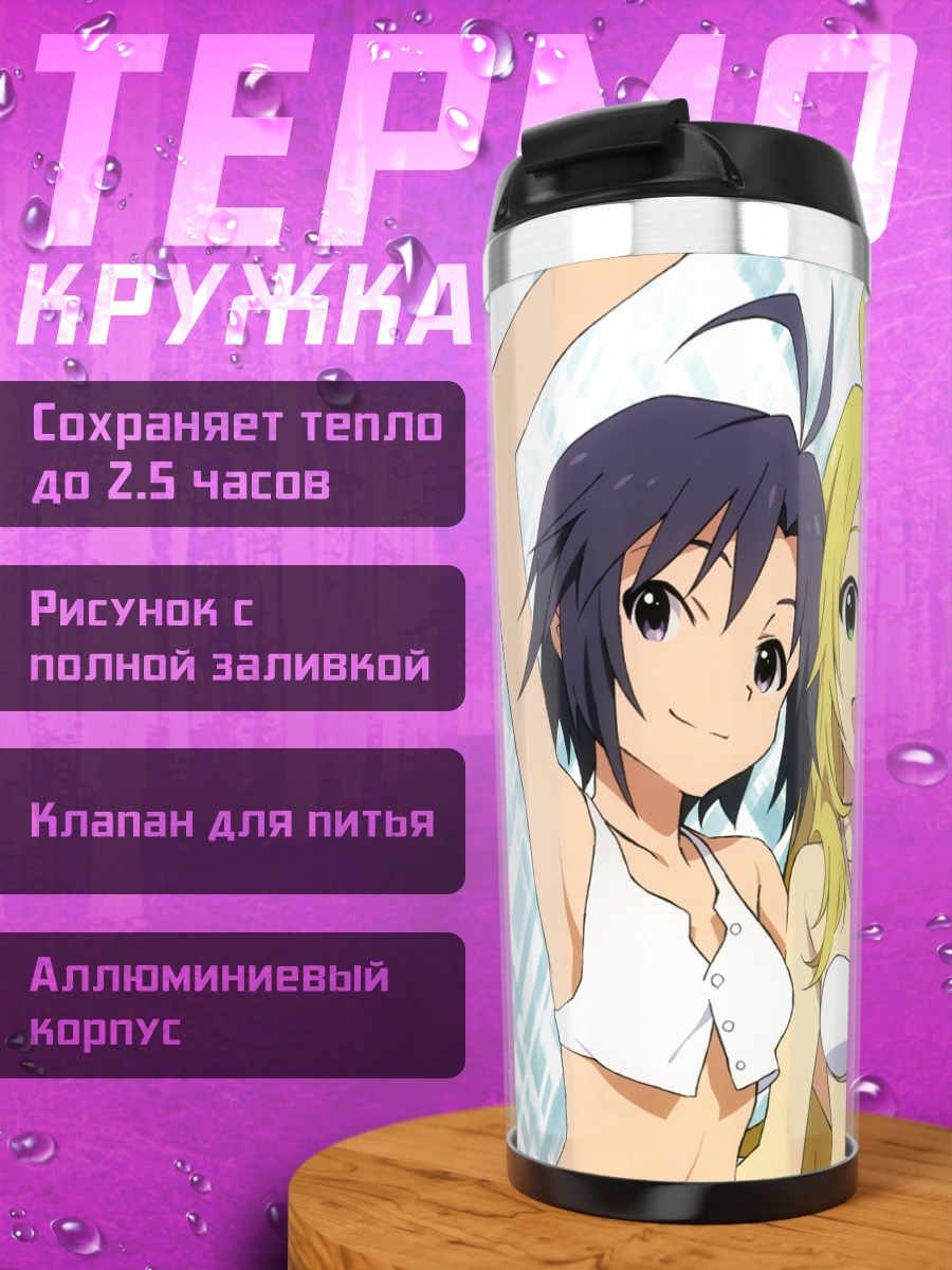 Термокружка Звезды Idolmaster на пляже