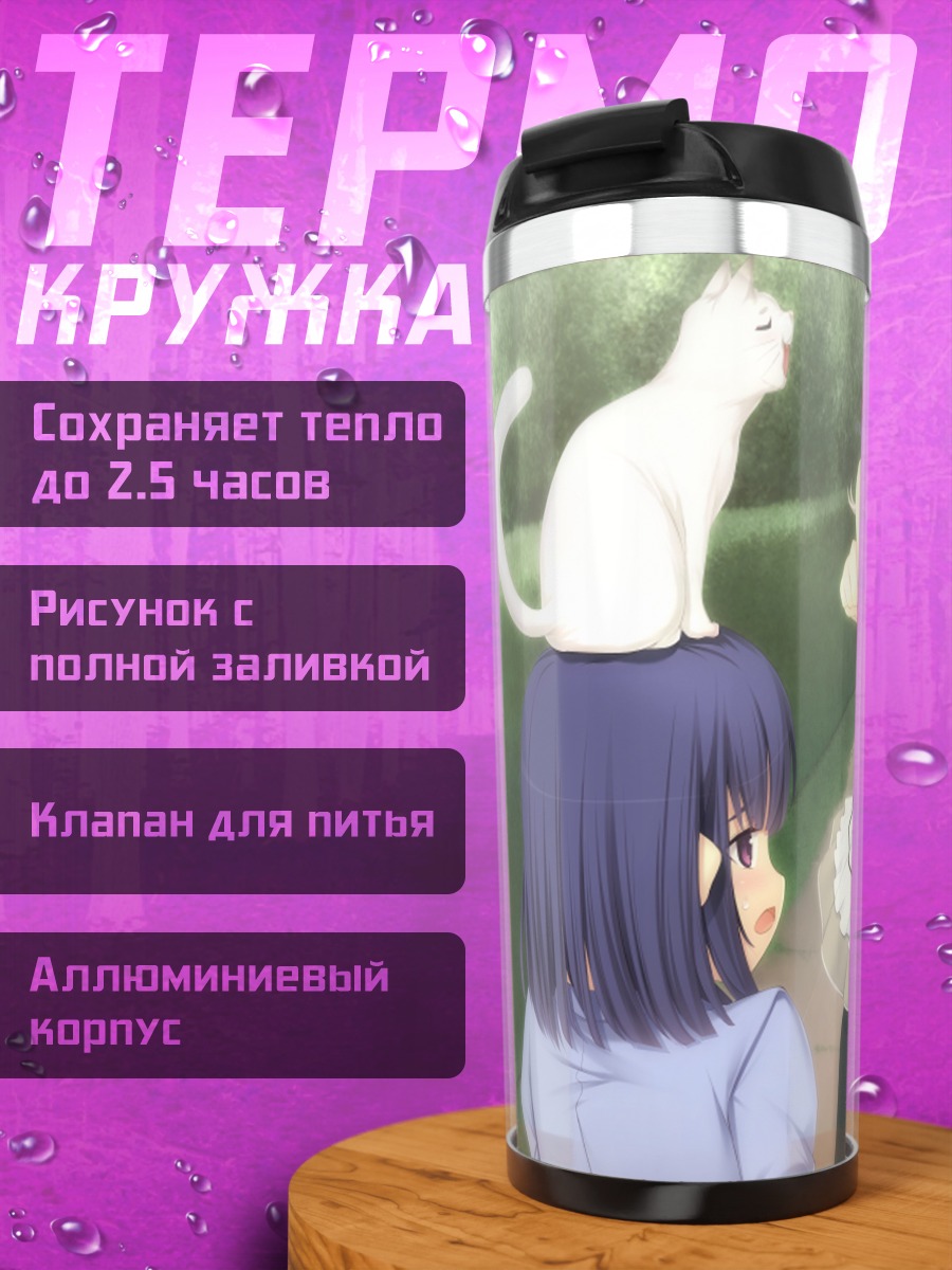 Термокружка Аямэ Футами и подруги