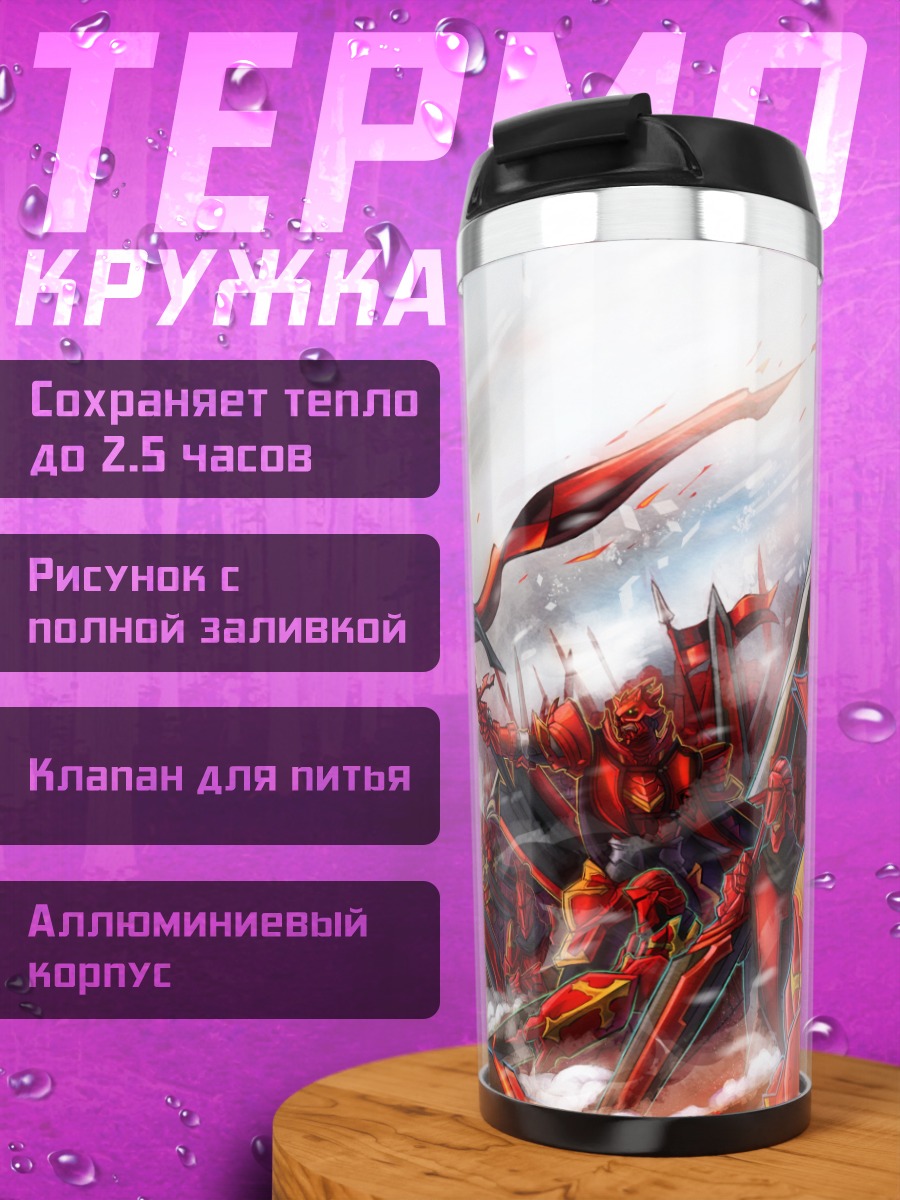Термокружка Кровавая битва воинов
