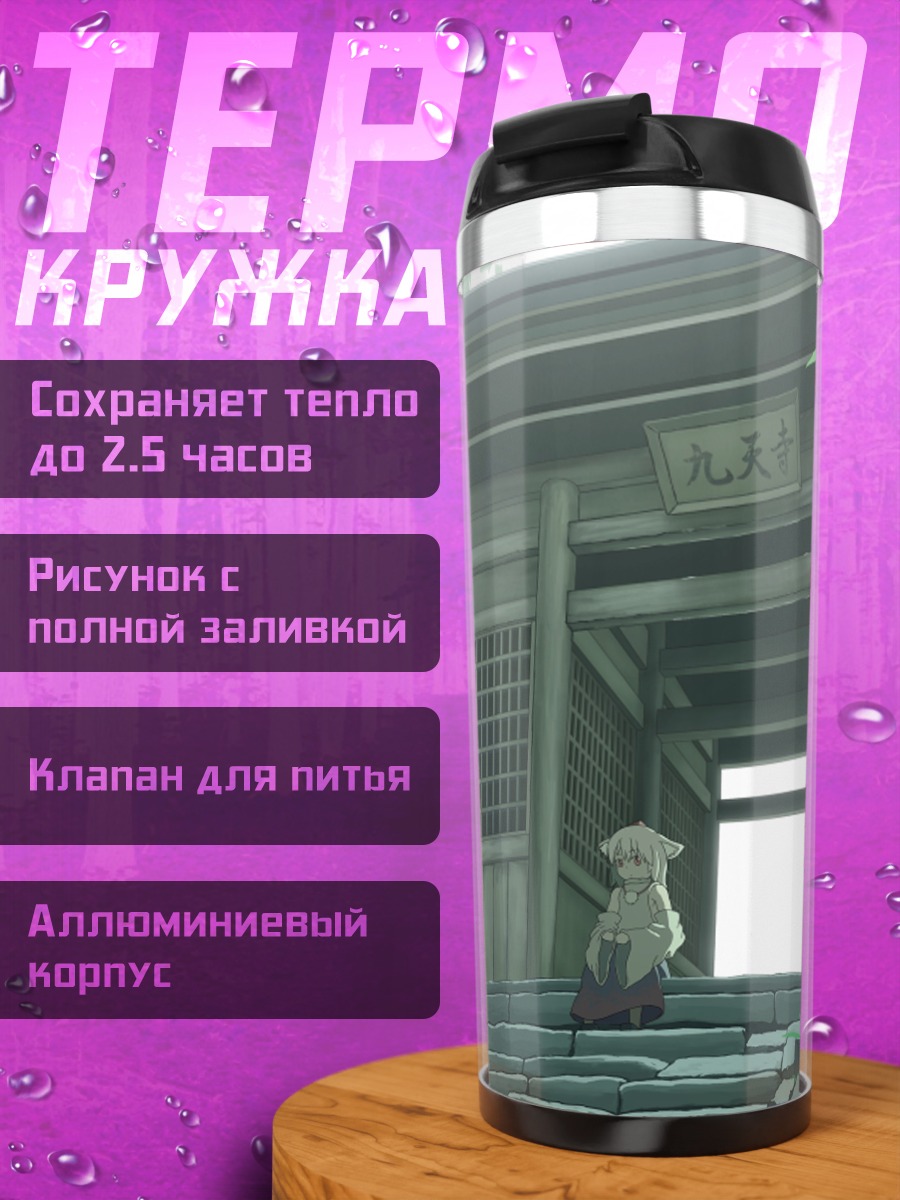 Термокружка Момидзи Инубасири у храма