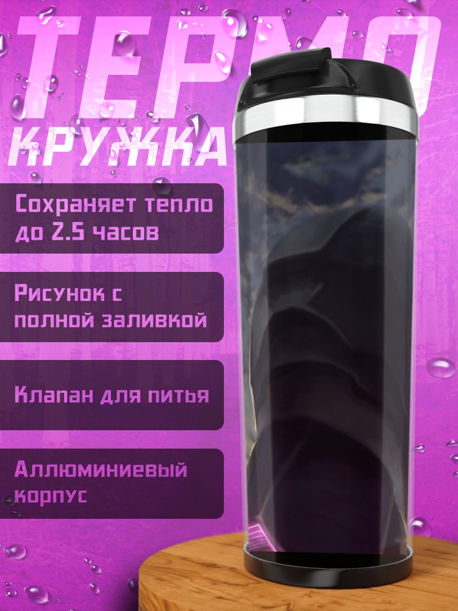 Термокружка Аска Лэнгли на закате