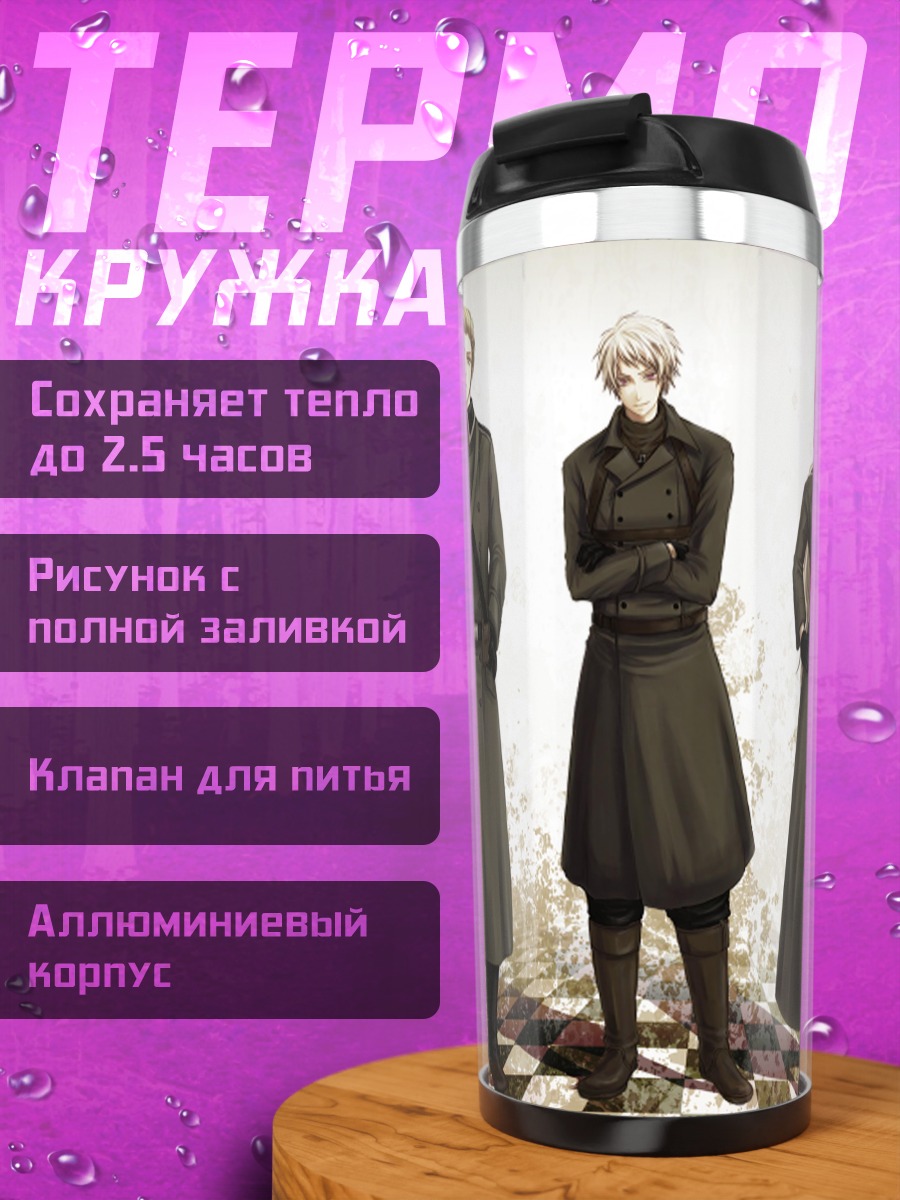 Термокружка Германия и Пруссия