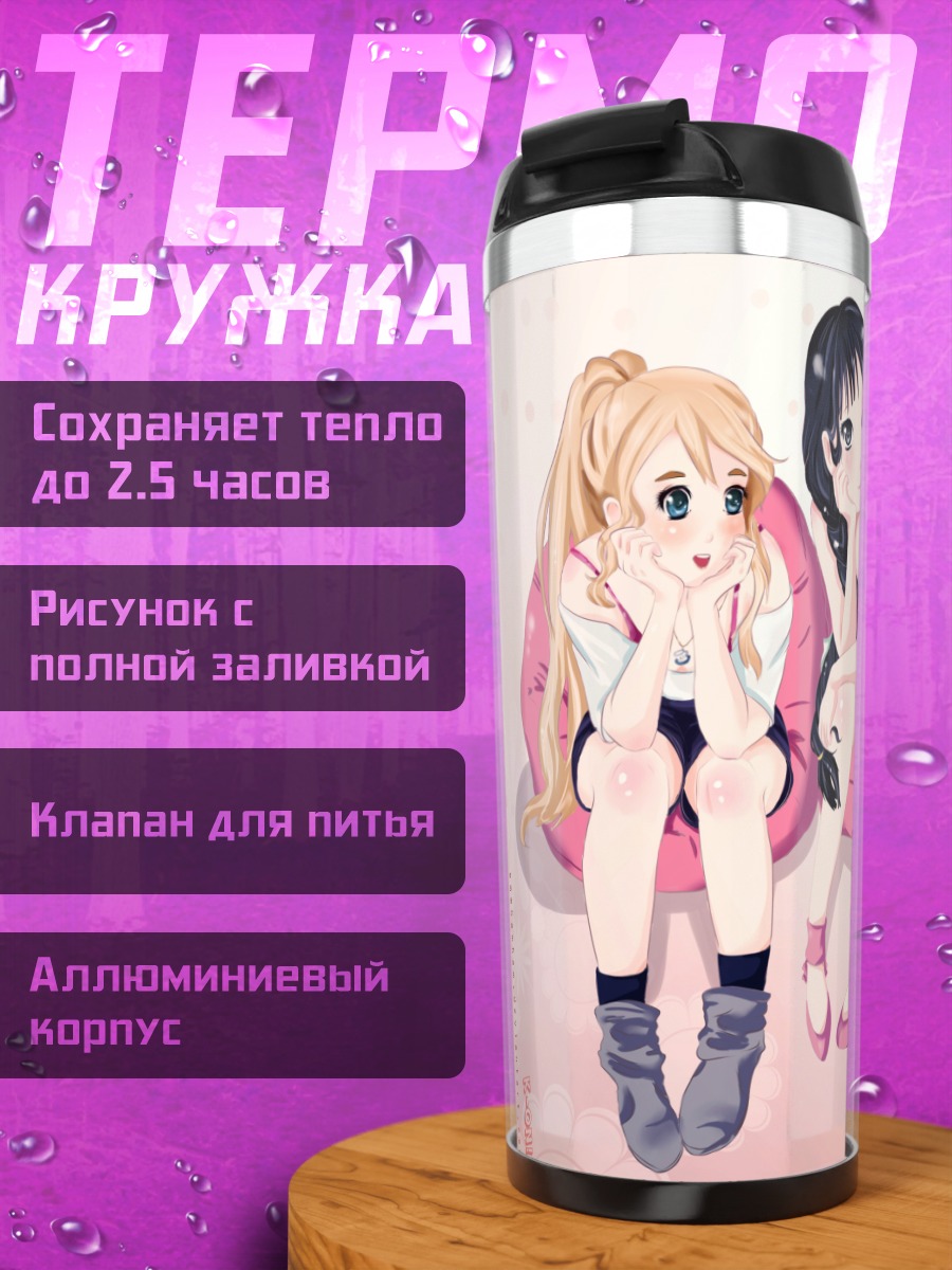 Термокружка Девушки K-On!