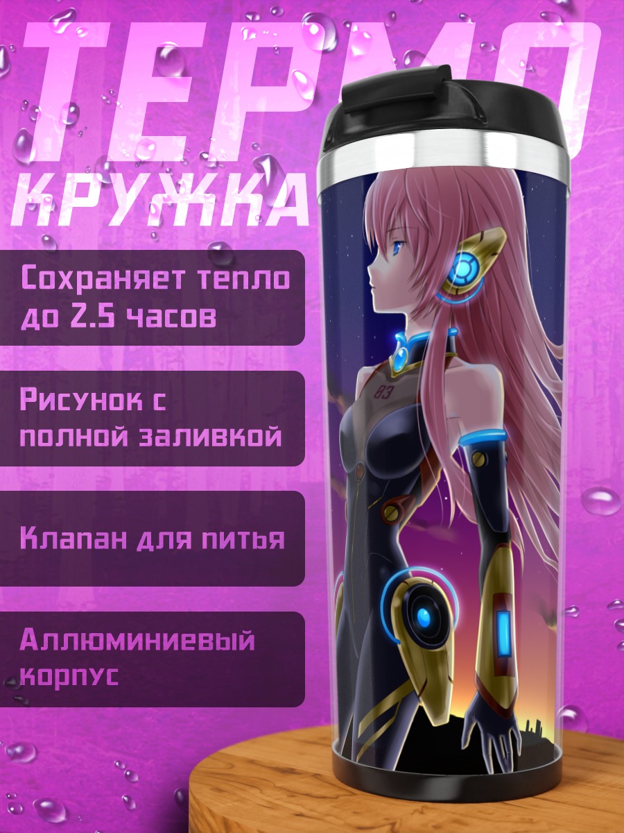 Термокружка Мегурин Лука на закате