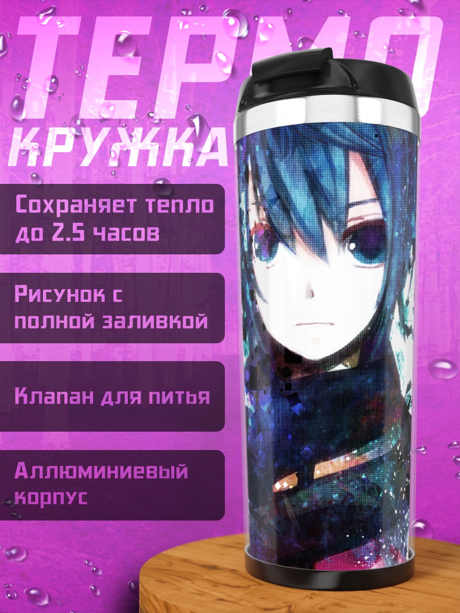 Термокружка Кайто в осколках