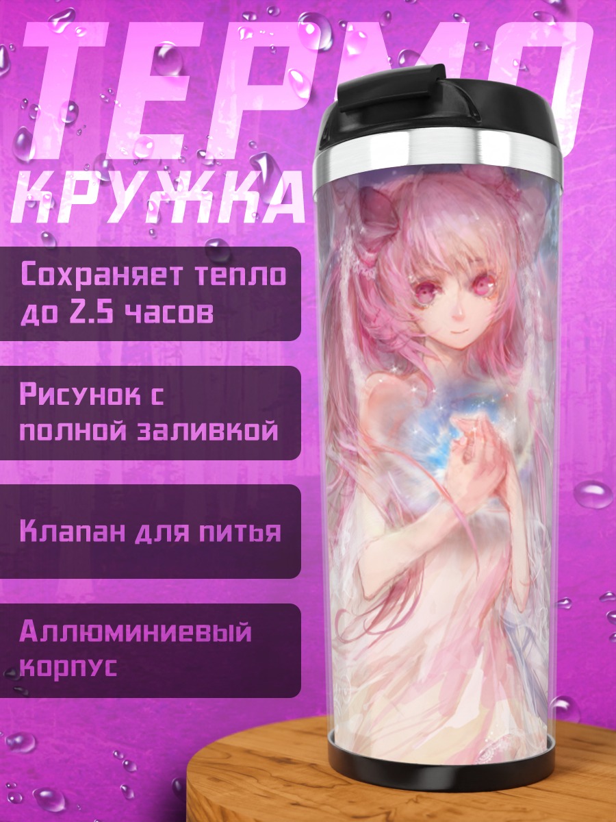 Термокружка Мадока и Хомура