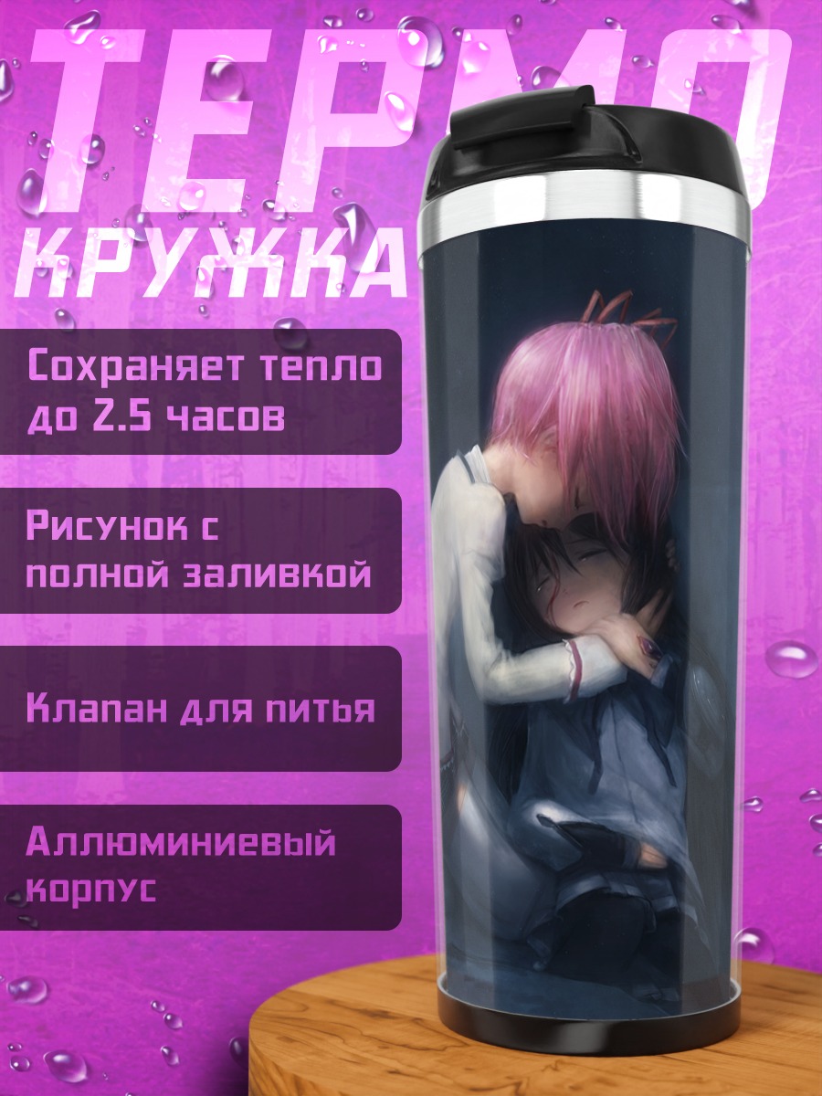 Термокружка Хомура и Мадока