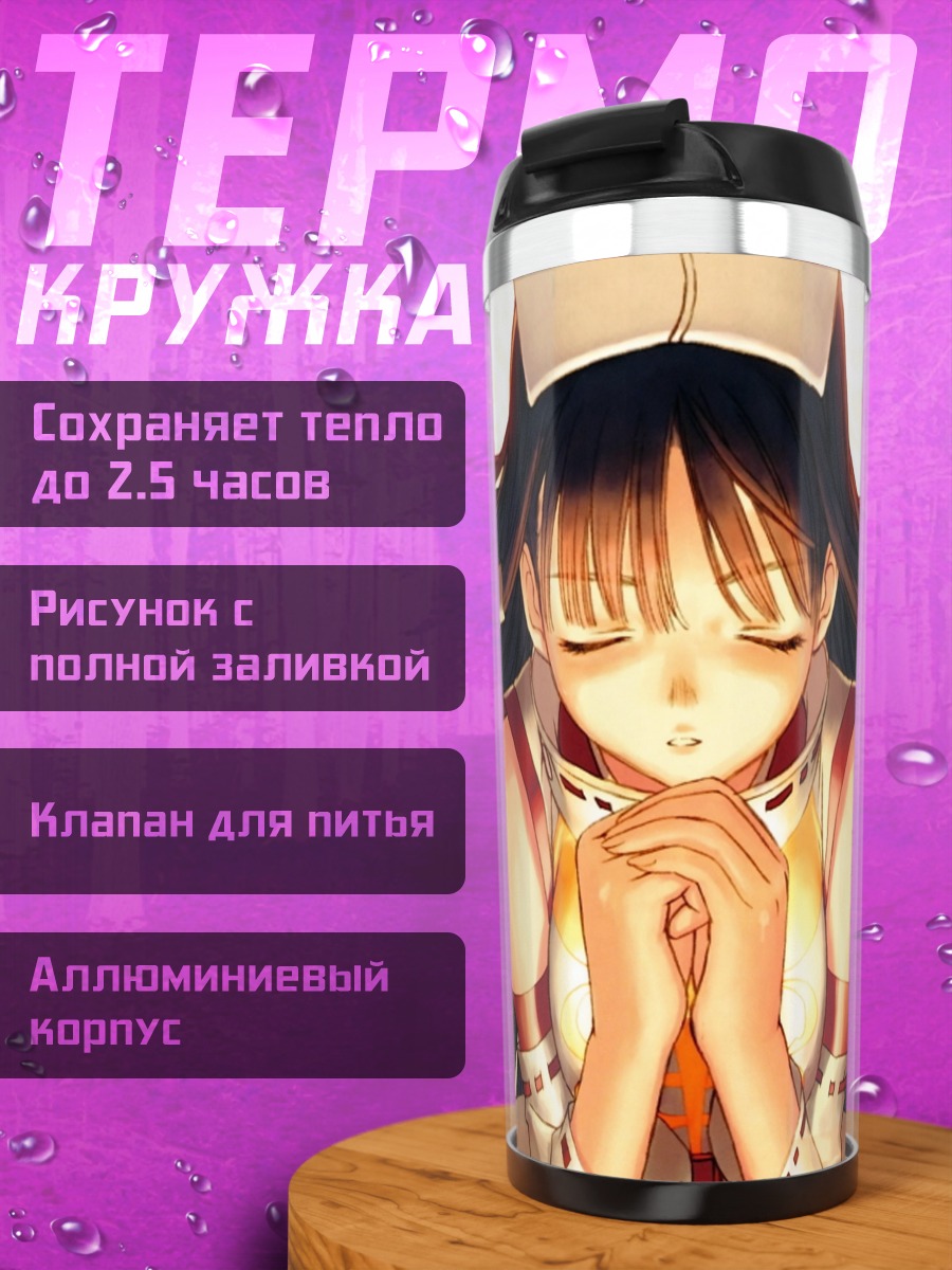 Термокружка Рюна в молитве