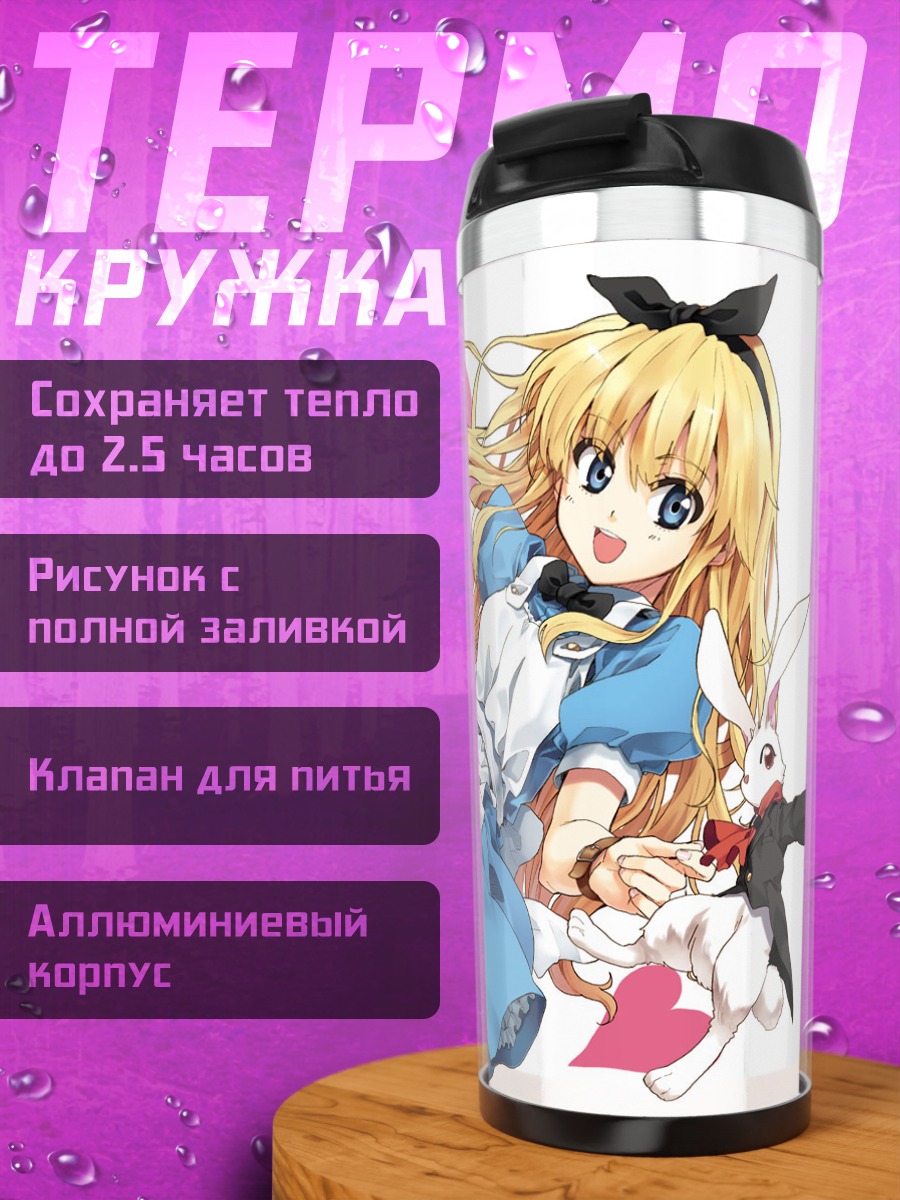 Термокружка Алиса и Белый Кролик