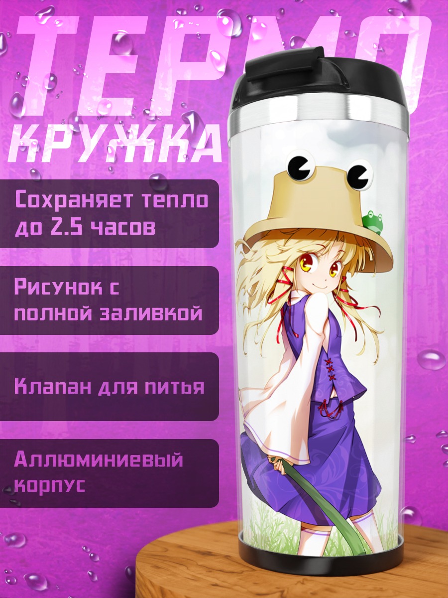 Термокружка Сувако Мория с зонтом