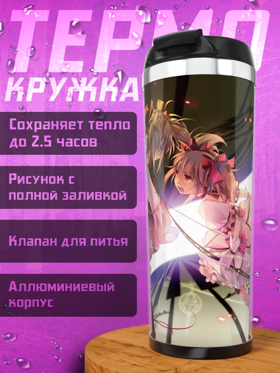 Термокружка Мадока Канамэ и Кьюби