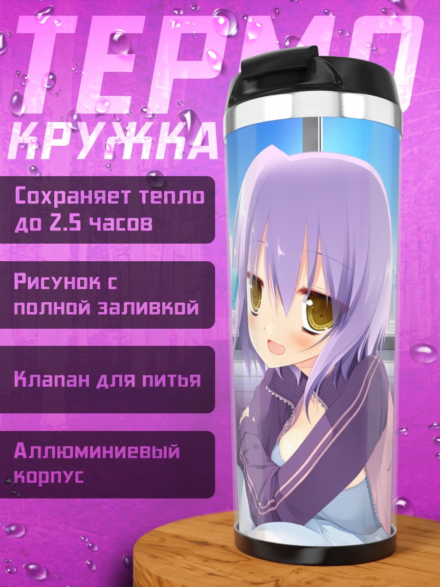 Термокружка Идзухо Макиносоно с леденцом