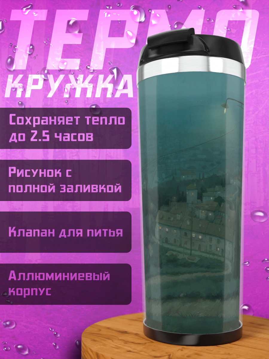 Термокружка Ночной город