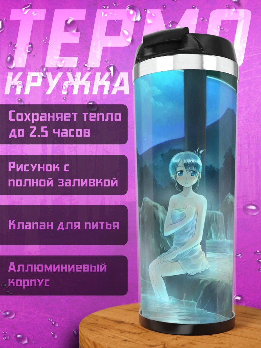 Термокружка Ночной онсэн в лесу