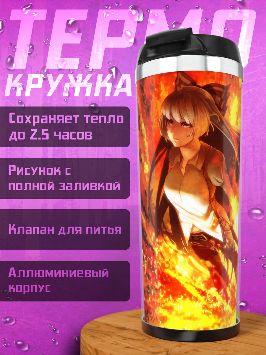 Термокружка Моко Фудзивара в огне