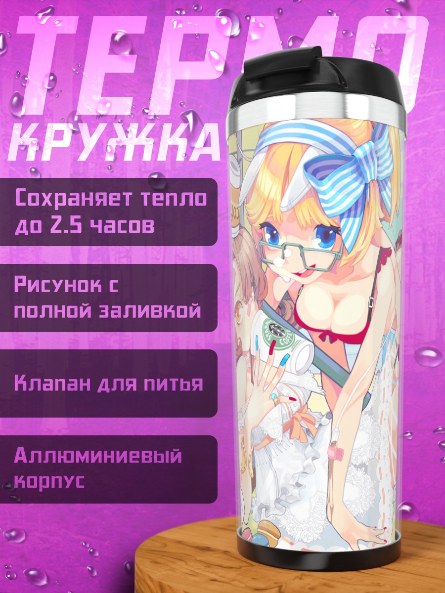 Термокружка Сладкий перекус на пляже