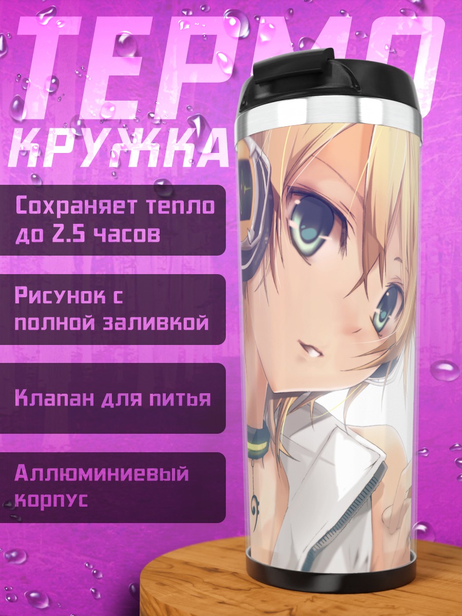 Термокружка Лен Кагамин в наушниках