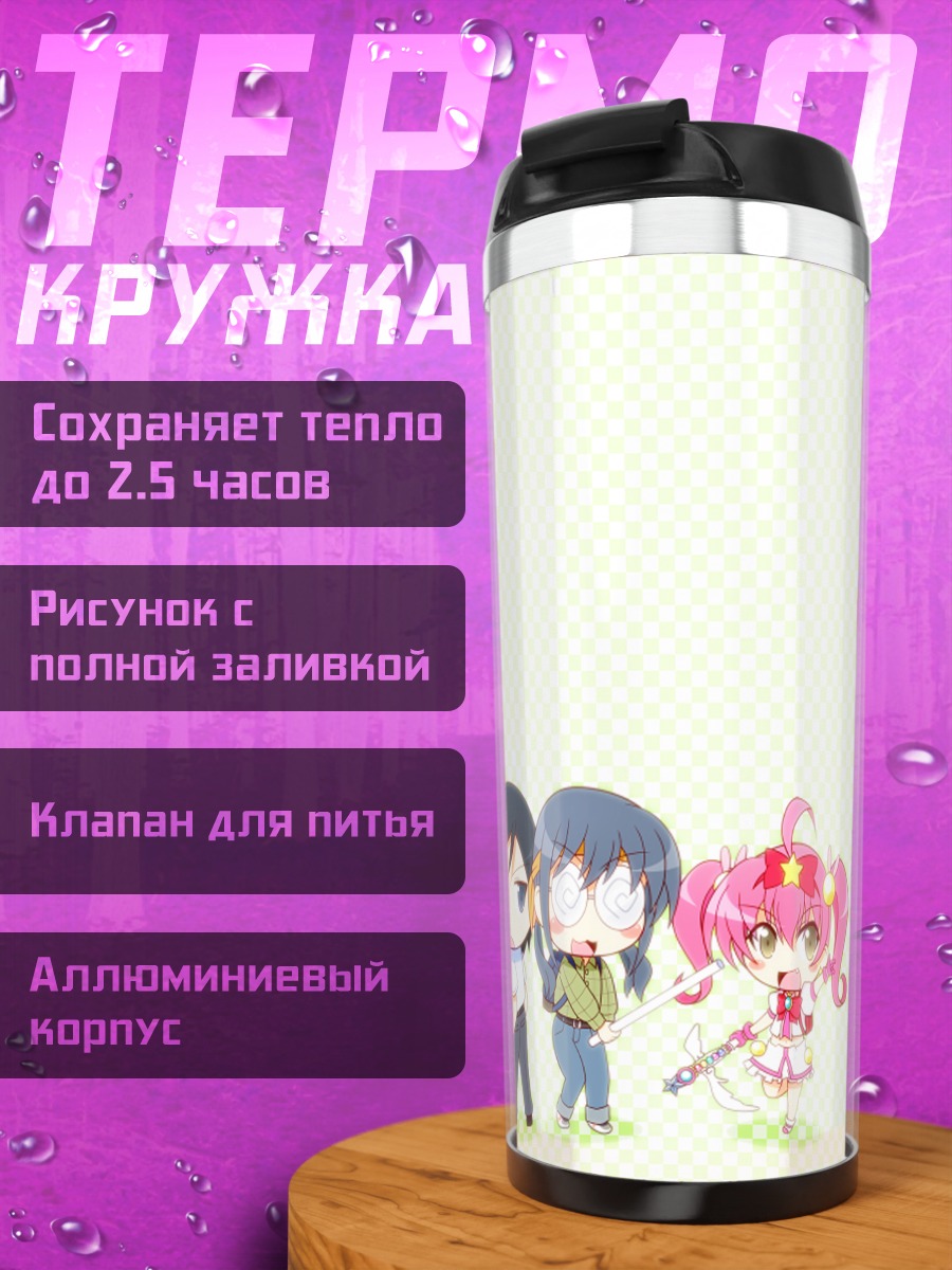 Термокружка Кирино Косака и друзья