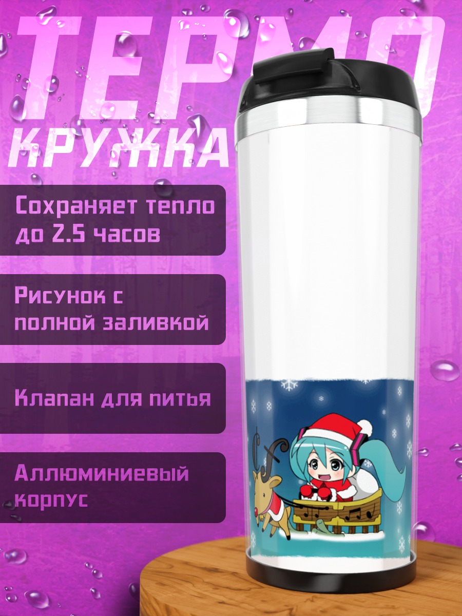 Термокружка Мику Хацунэ в снегу