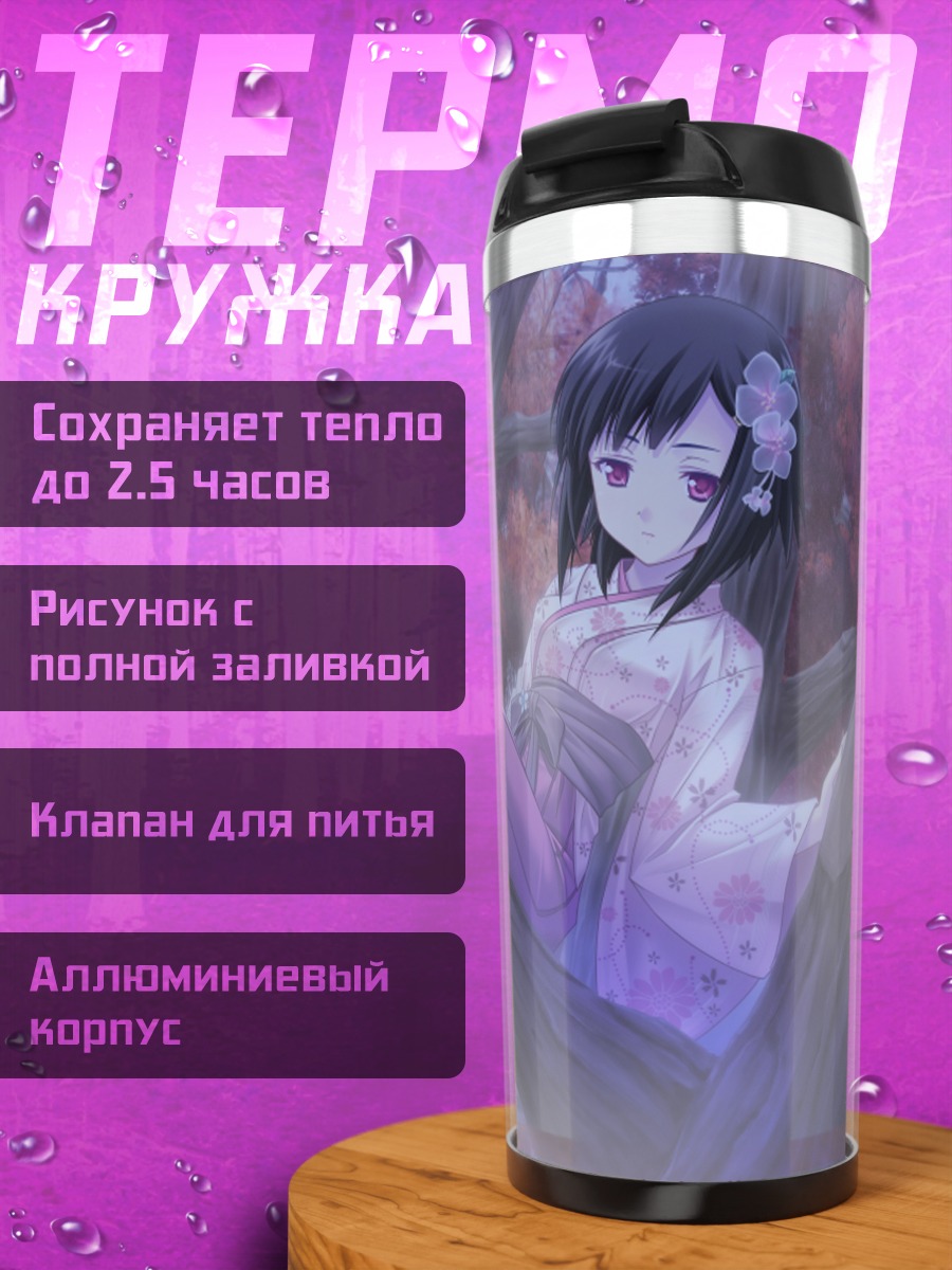 Термокружка Вака в саду