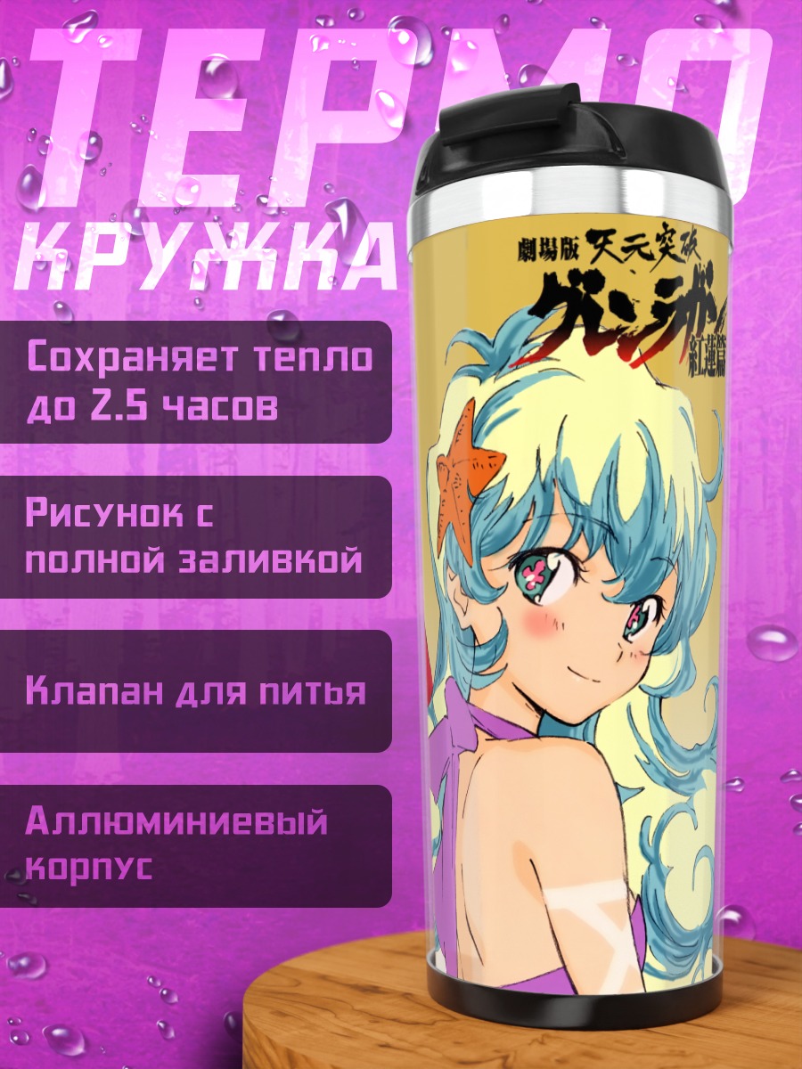 Термокружка Ния Теппелин и Йоко Литтнер