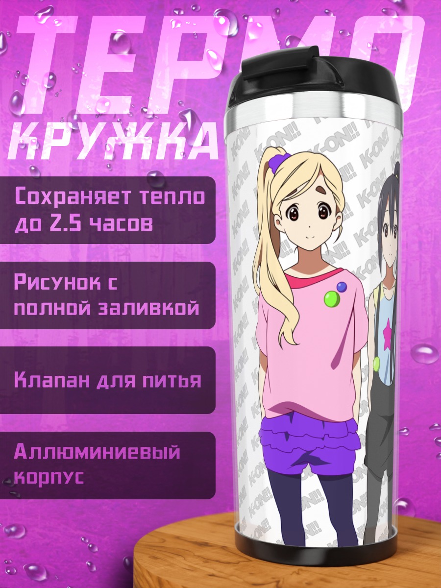 Термокружка Девушки K-On!