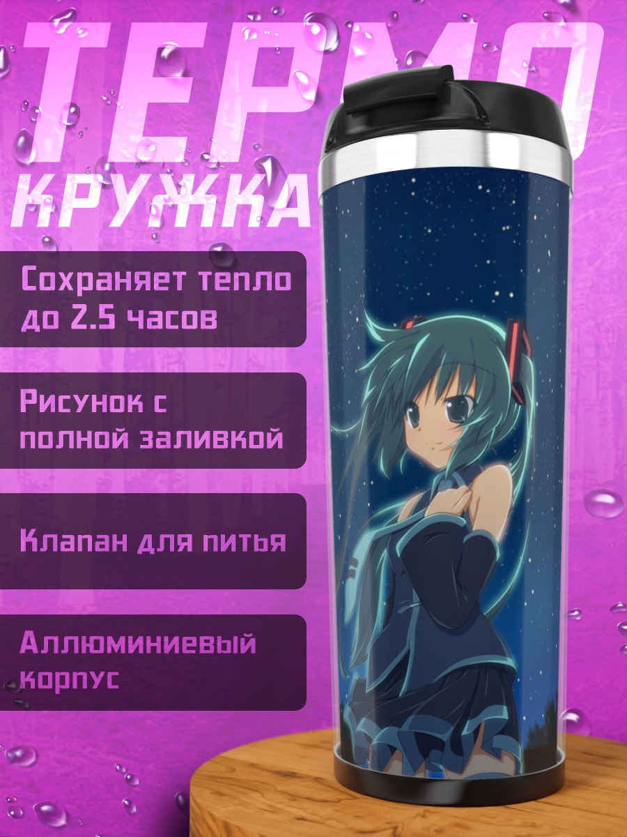 Термокружка Мику Хацунэ под звездами