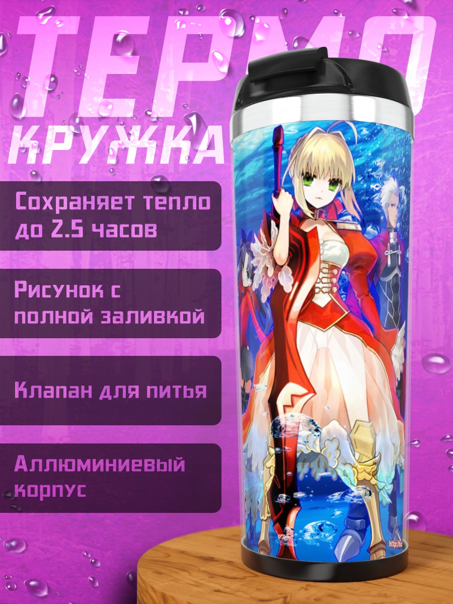 Термокружка Неро Клаудиус в Fate