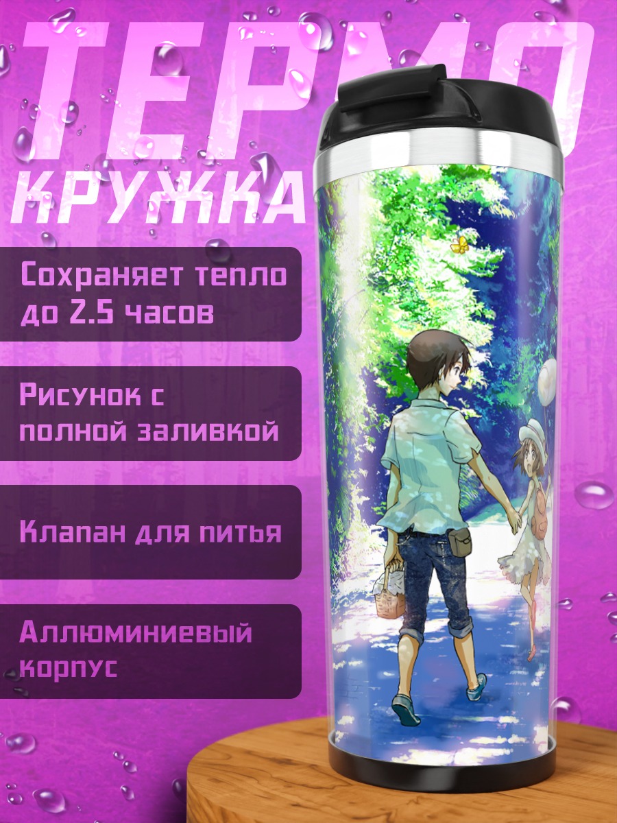 Термокружка Летняя прогулка вдвоем