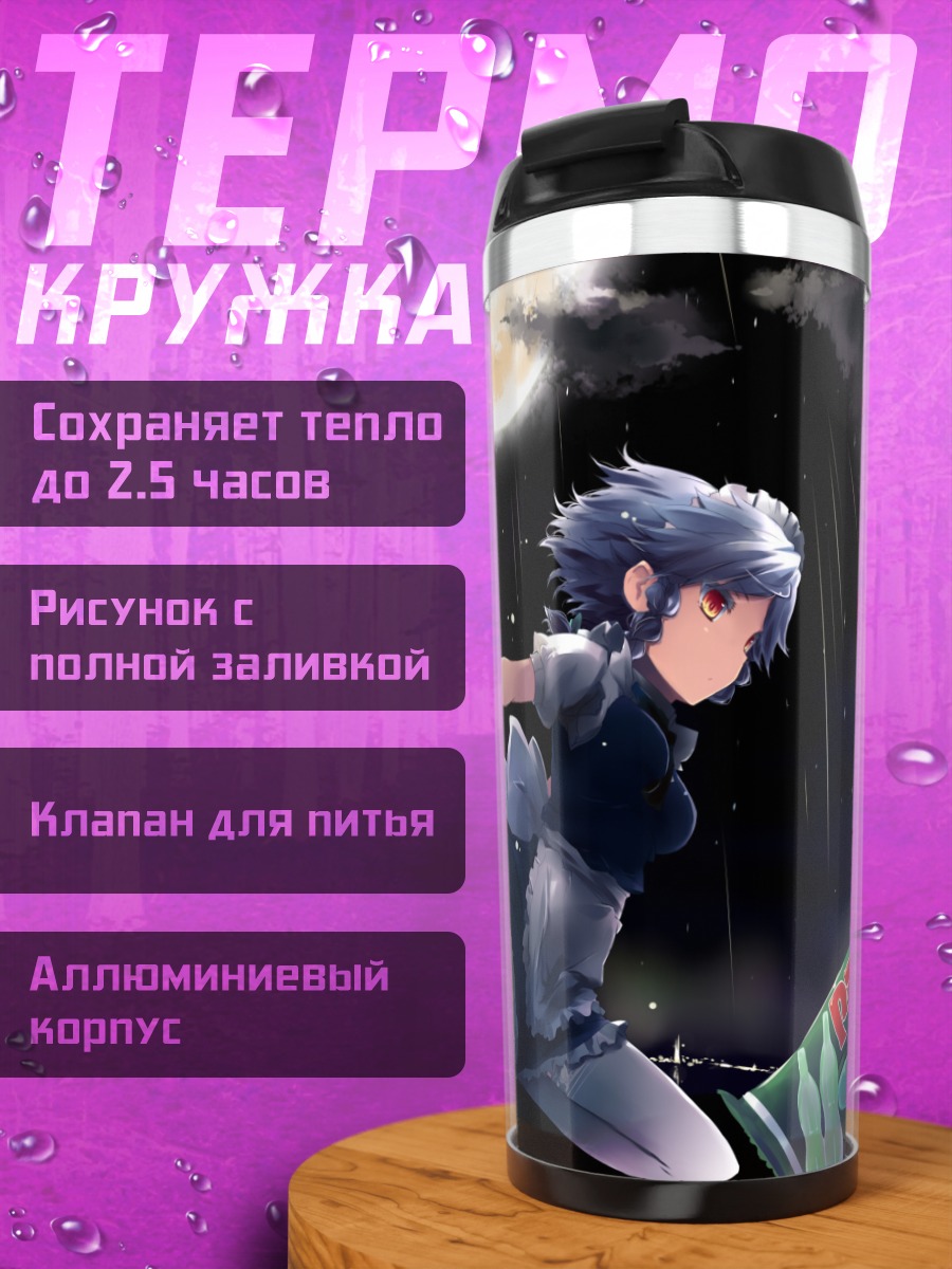 Термокружка Сакуя Идзаёй под луной