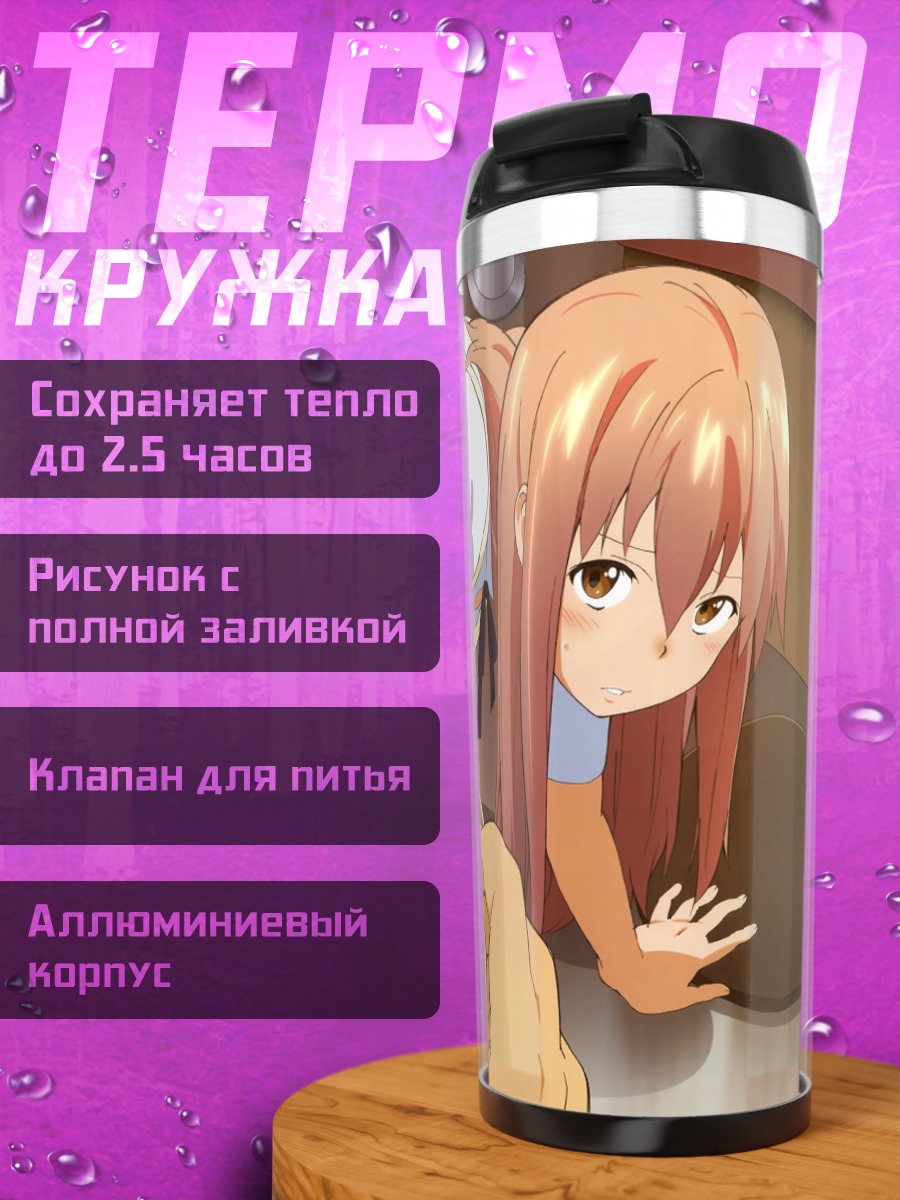 Термокружка Сота Таканаши в кафе