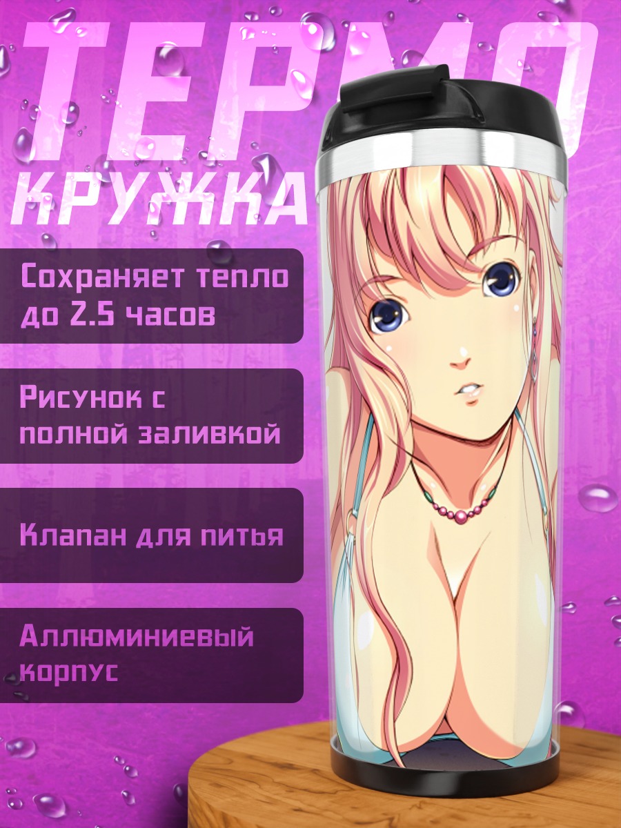 Термокружка Шерил Ном в бикини