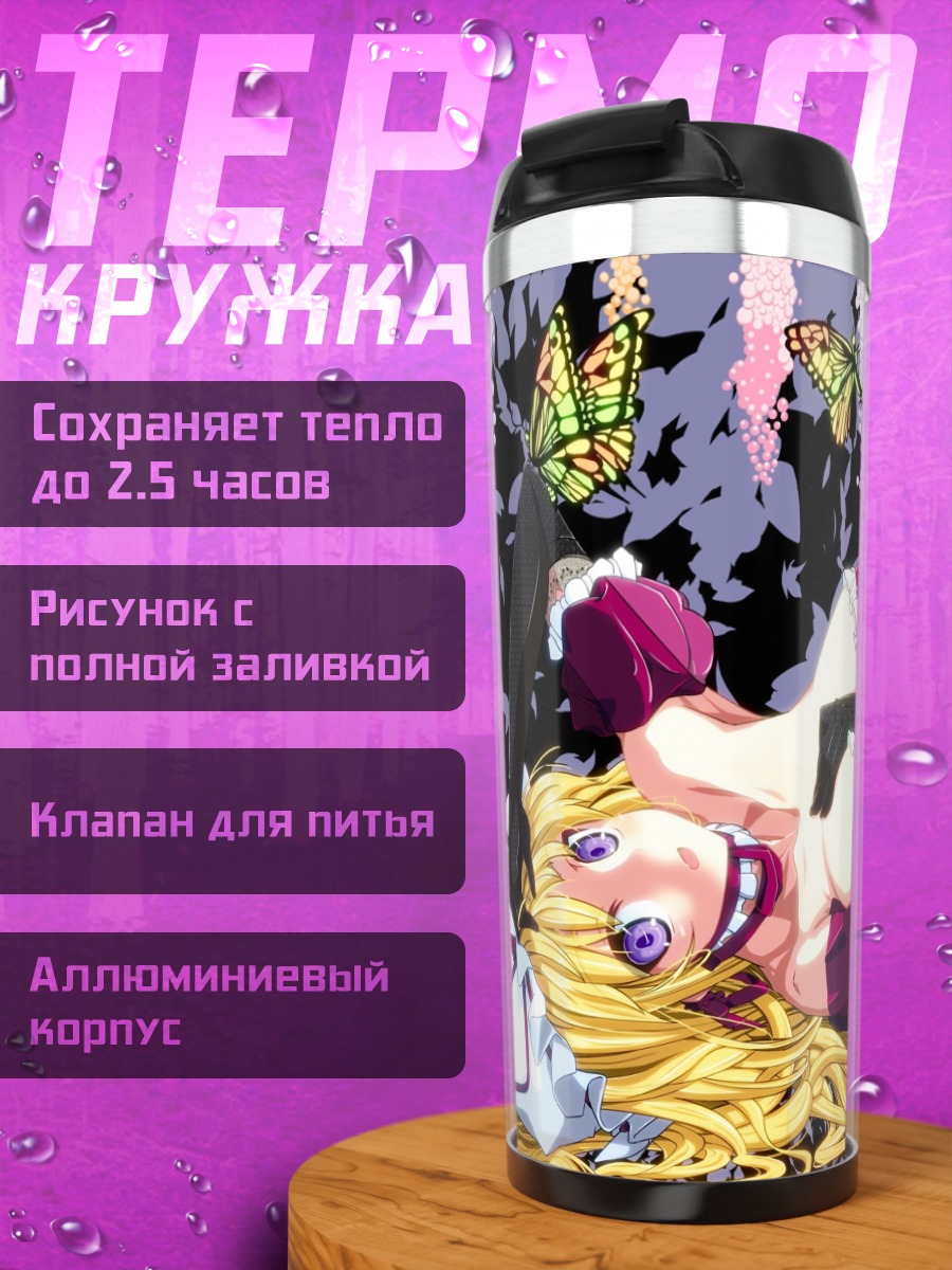 Термокружка Юкари Якумо в бабочках