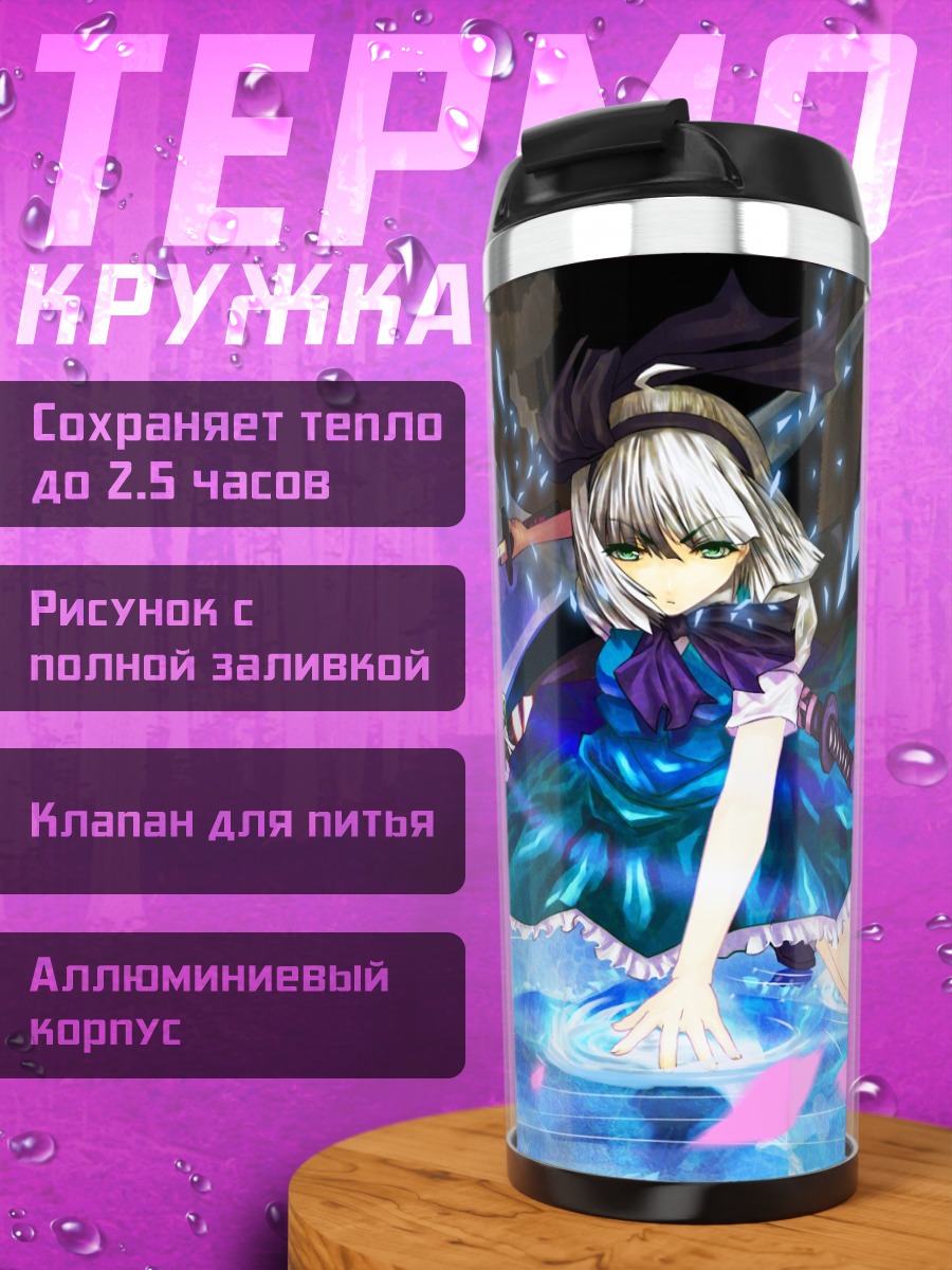 Термокружка Ёму Конпаку с мечом