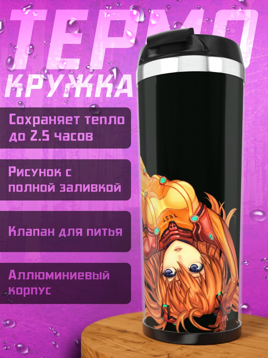 Термокружка Аска Лэнгли в костюме