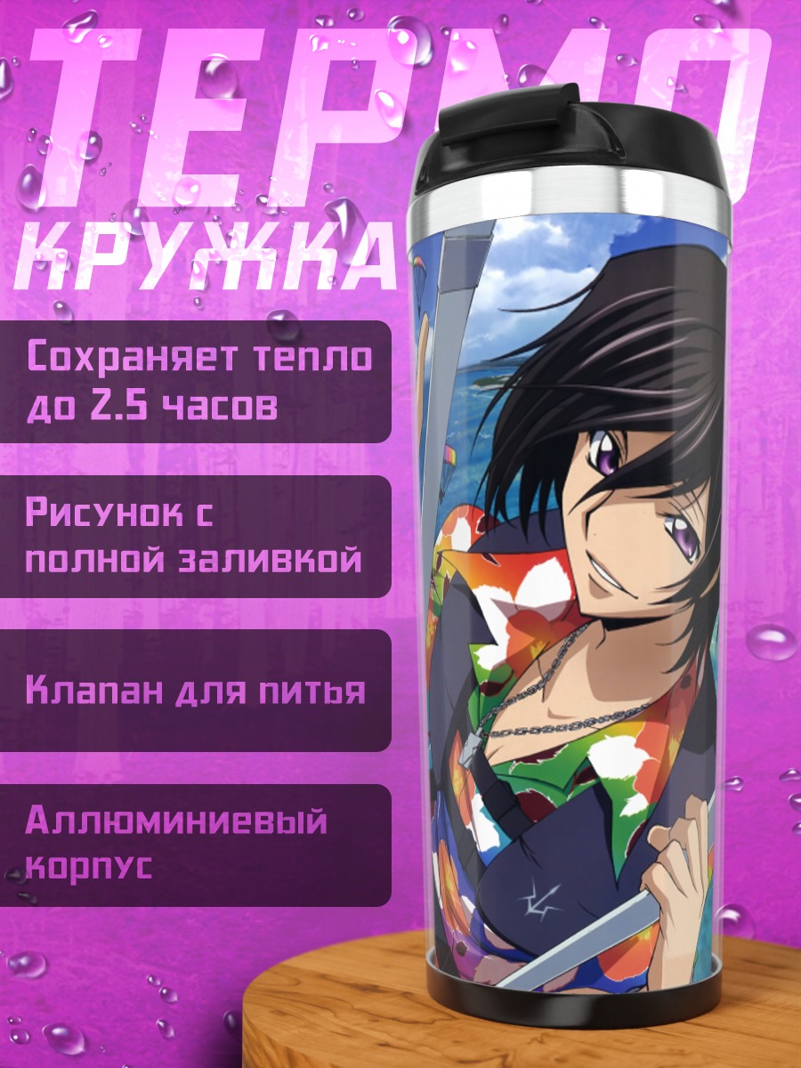 Термокружка Аниме Код Гиас