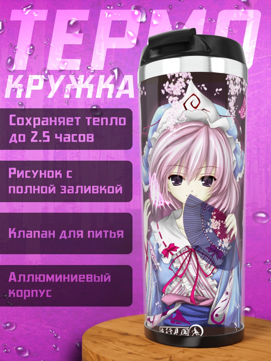 Термокружка Ююко Сайгёдзи с веером
