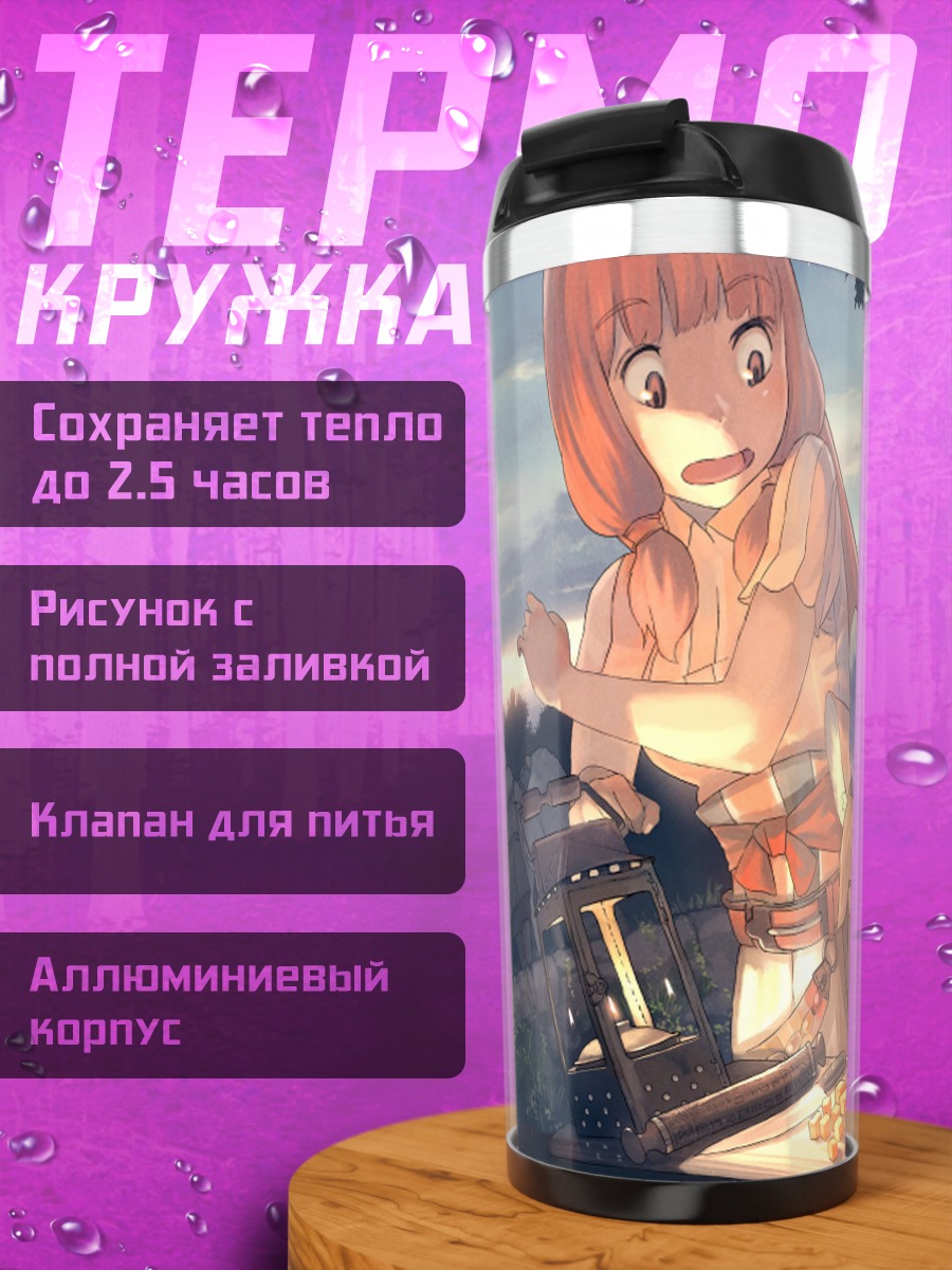 Термокружка Девочки с едой