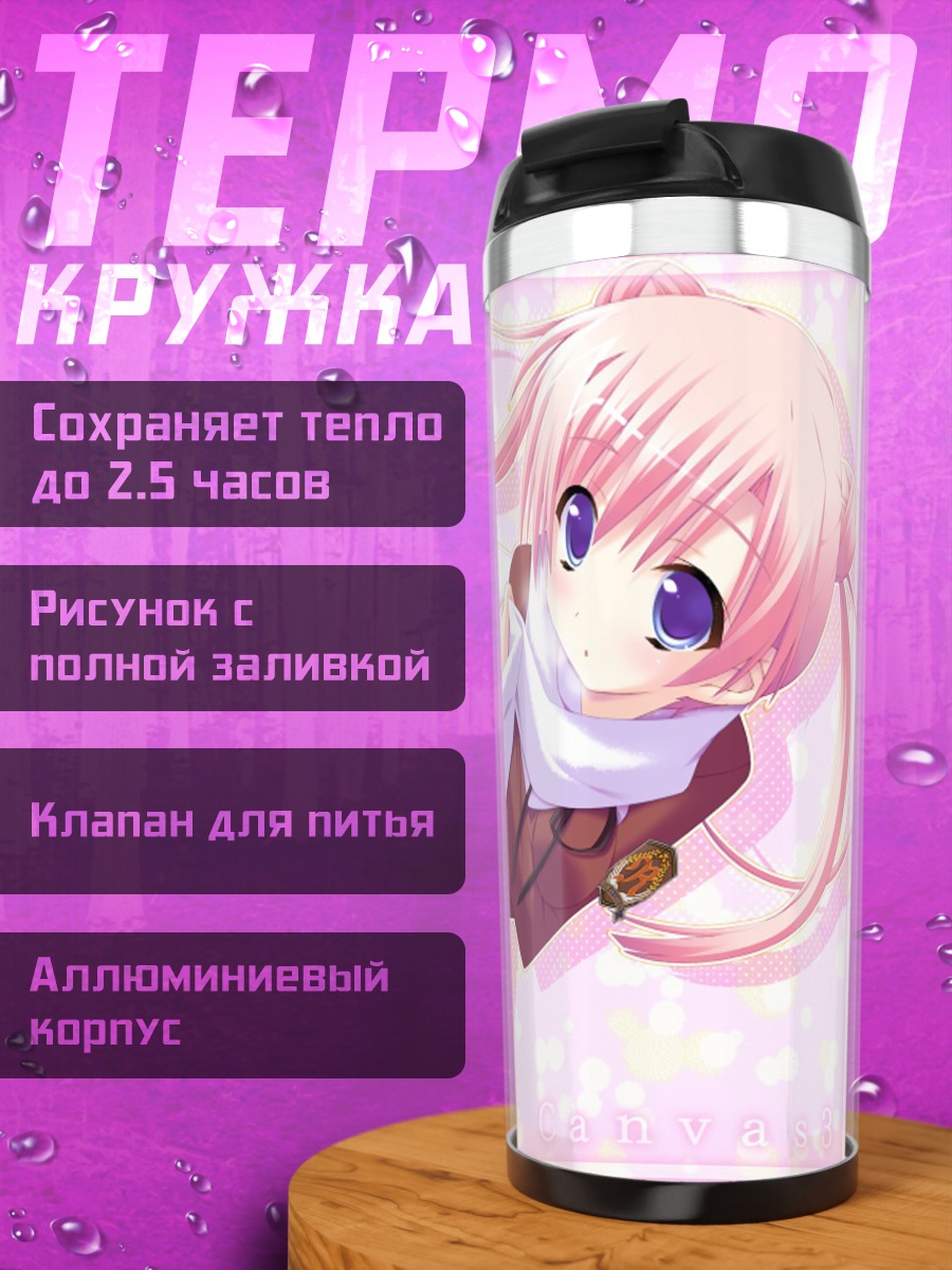 Термокружка Рина Асато в шарфе