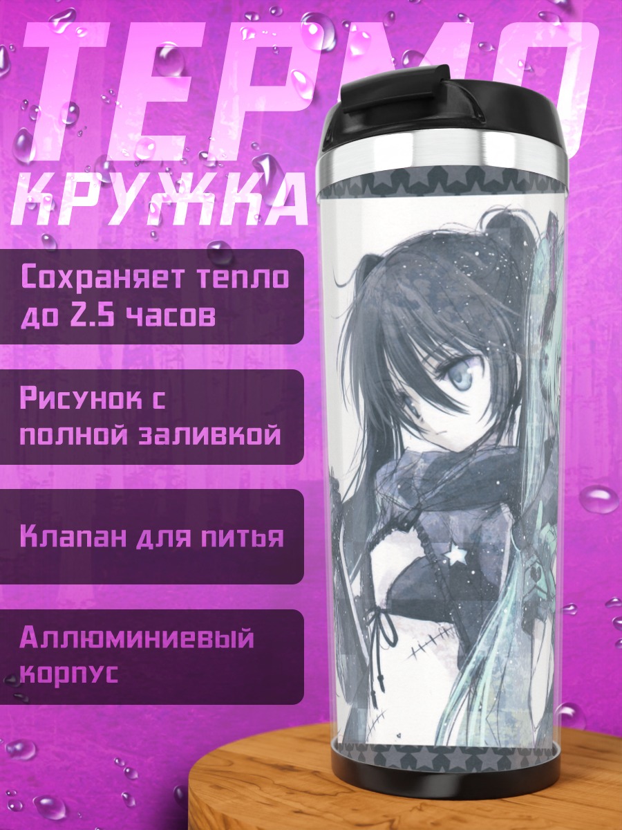 Термокружка Мику Хацунэ и Блэк Рок Шутер